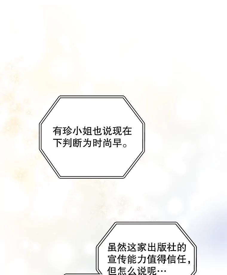 《通灵小说家》94.见秀熙父母 第12页