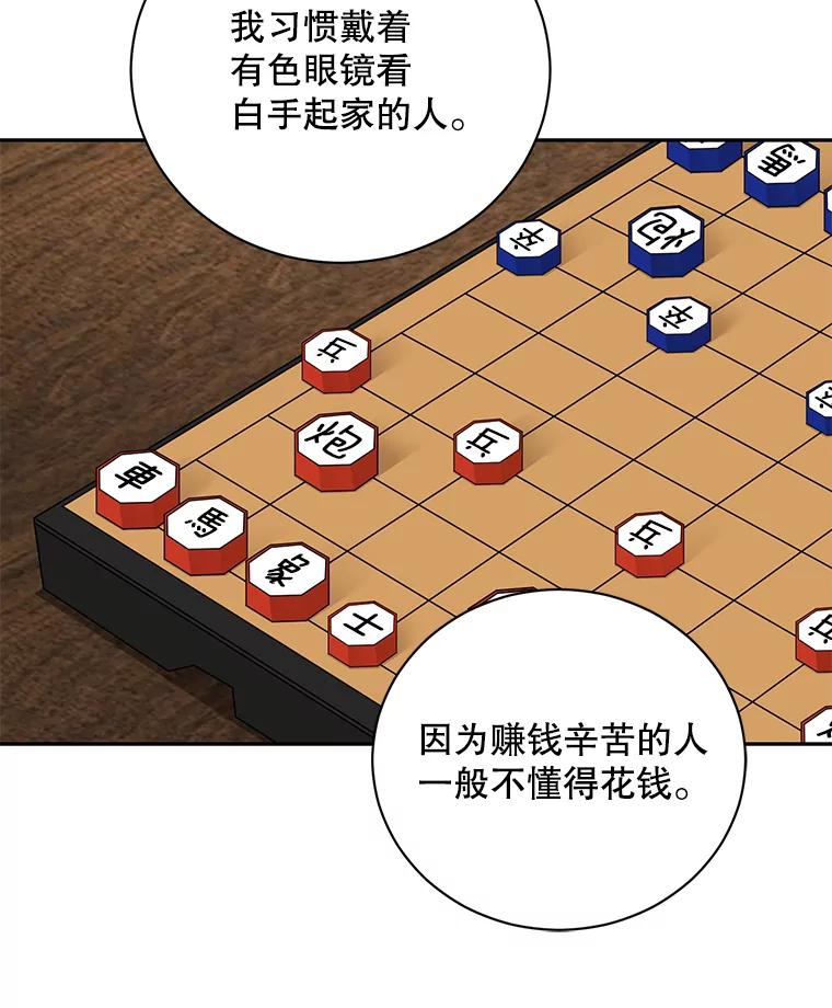 《通灵小说家》94.见秀熙父母 第102页