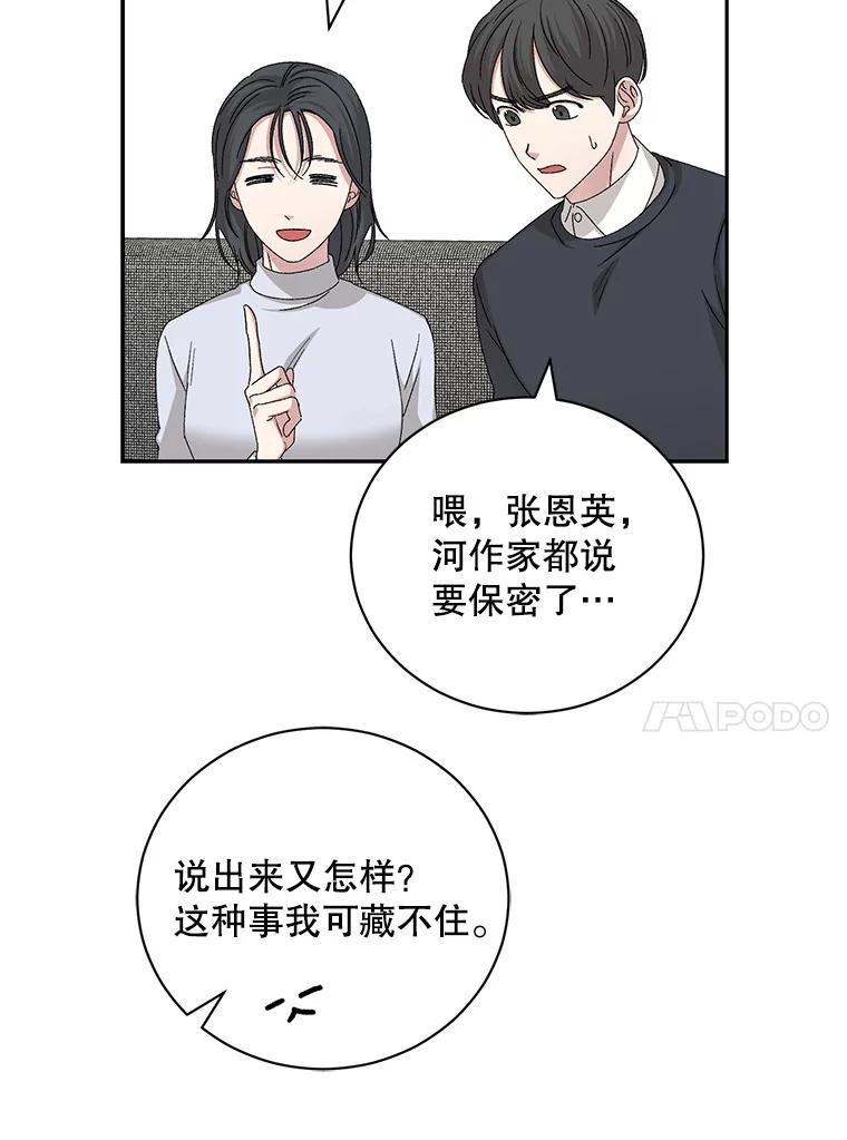 《通灵小说家》95.结婚消息 第56页