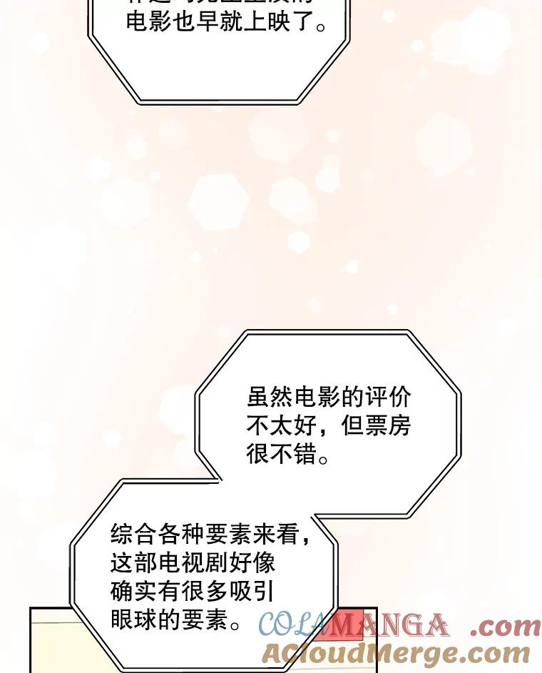 《通灵小说家》95.结婚消息 第28页