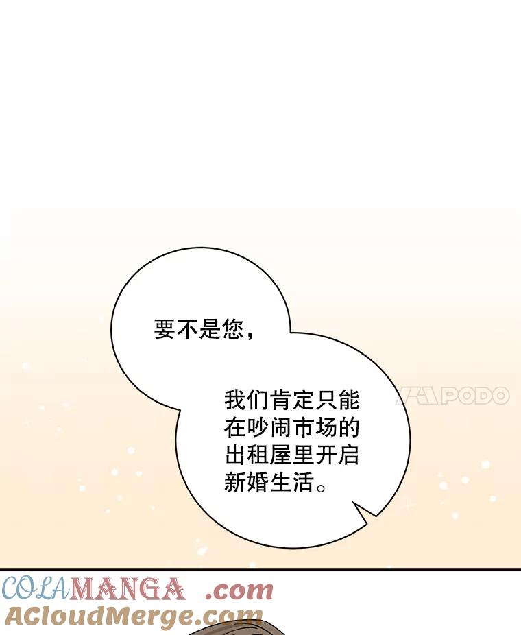 《通灵小说家》95.结婚消息 第76页