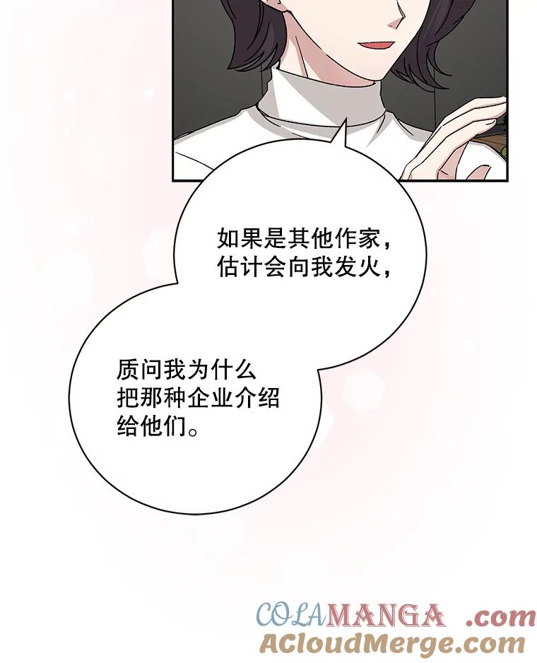 《通灵小说家》95.结婚消息 第19页