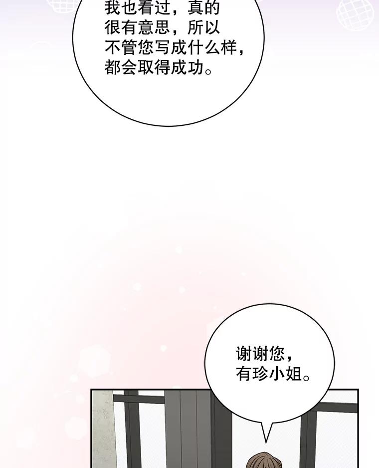 《通灵小说家》95.结婚消息 第15页