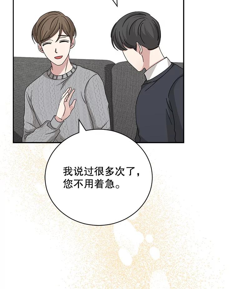 《通灵小说家》95.结婚消息 第74页
