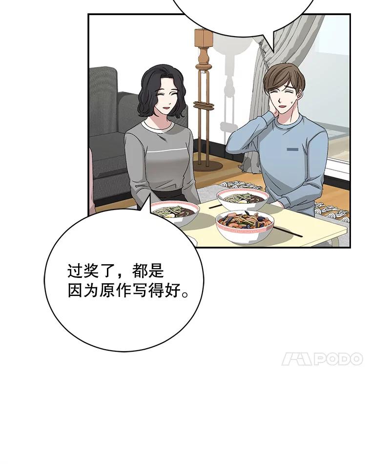 《通灵小说家》95.结婚消息 第36页