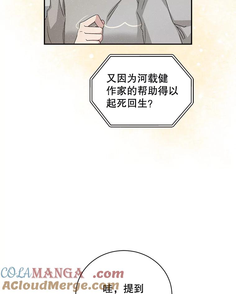 《通灵小说家》95.结婚消息 第31页