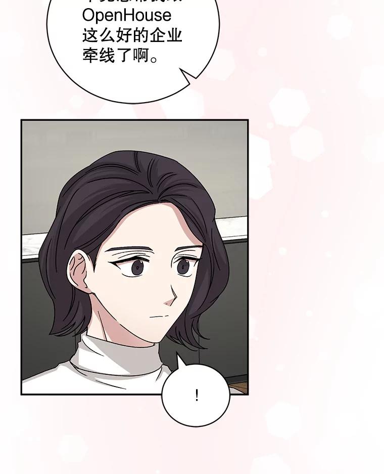 《通灵小说家》95.结婚消息 第17页