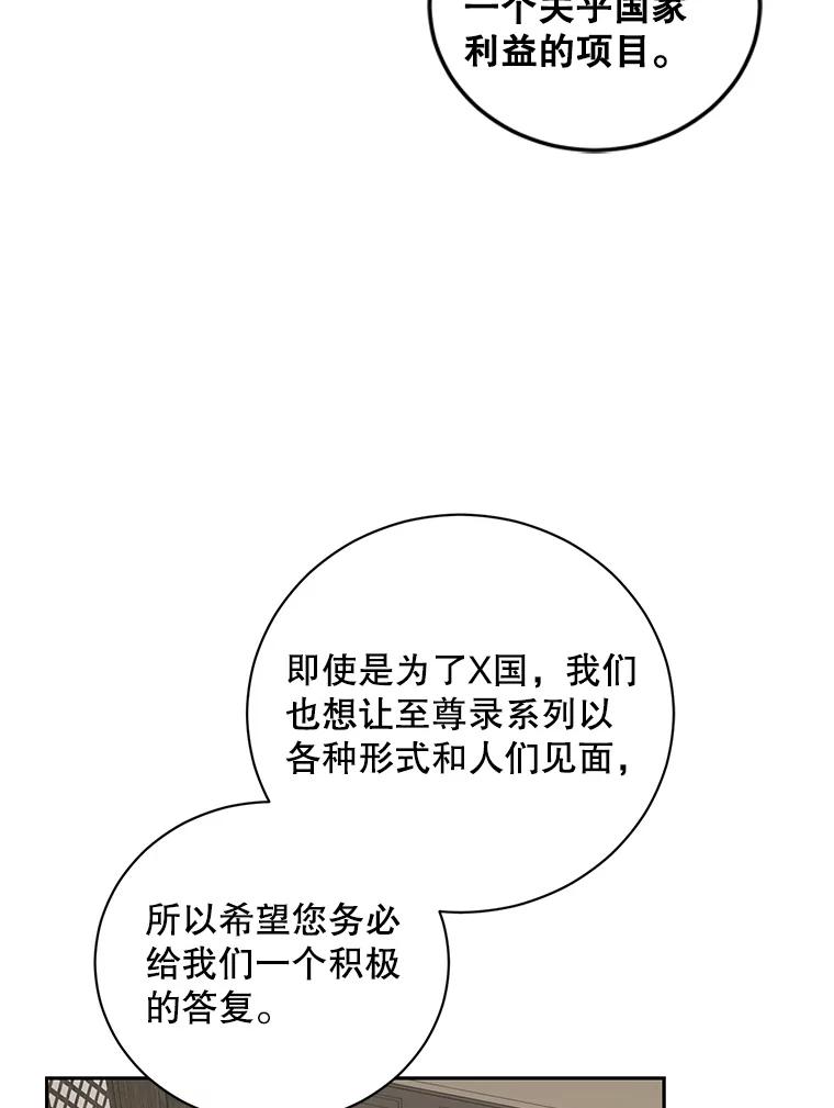 《通灵小说家》96.X国的提议 第44页