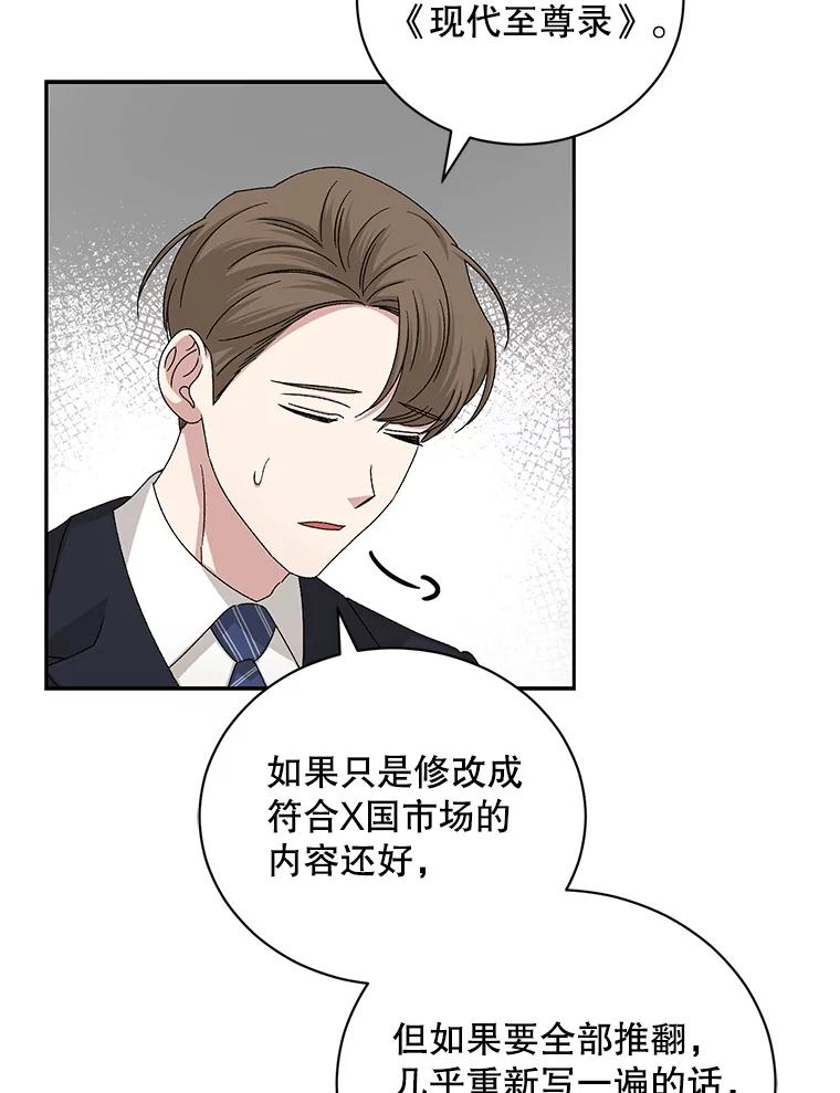 《通灵小说家》96.X国的提议 第54页