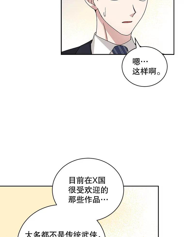 《通灵小说家》96.X国的提议 第32页