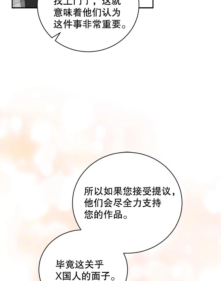 《通灵小说家》96.X国的提议 第79页