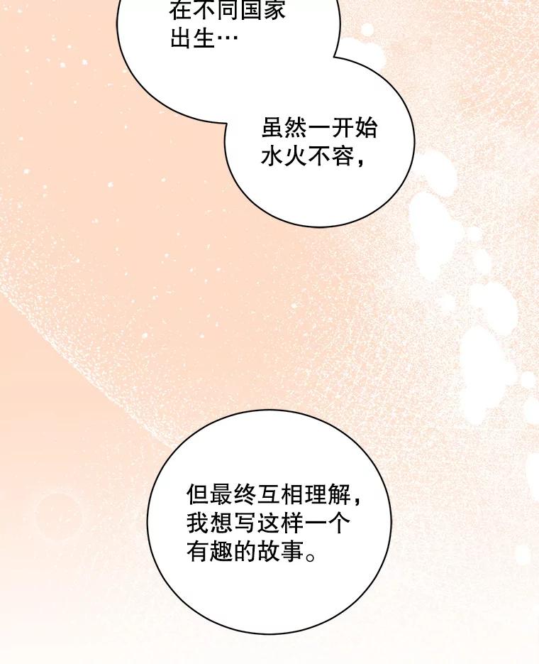 《通灵小说家》96.X国的提议 第111页