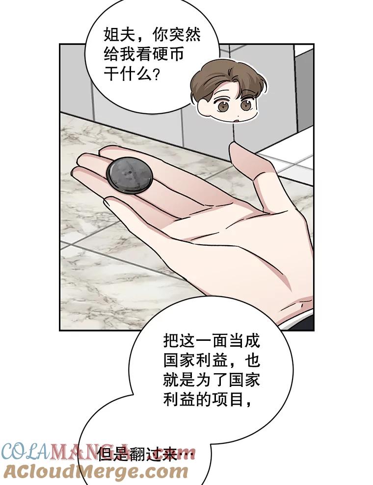 《通灵小说家》96.X国的提议 第57页