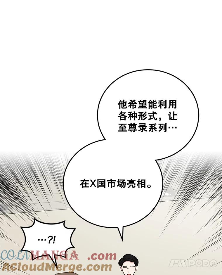 《通灵小说家》96.X国的提议 第29页