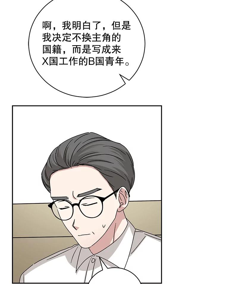 《通灵小说家》96.X国的提议 第104页
