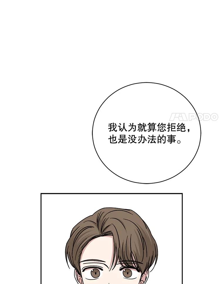 《通灵小说家》96.X国的提议 第83页