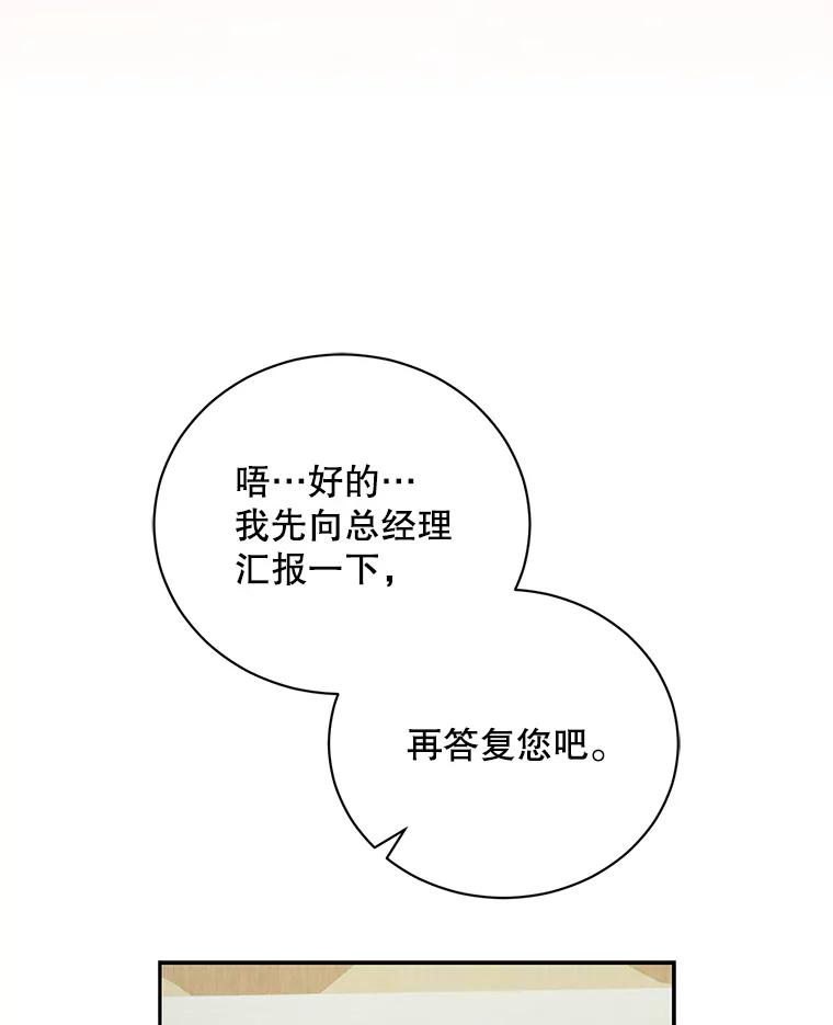 《通灵小说家》96.X国的提议 第112页