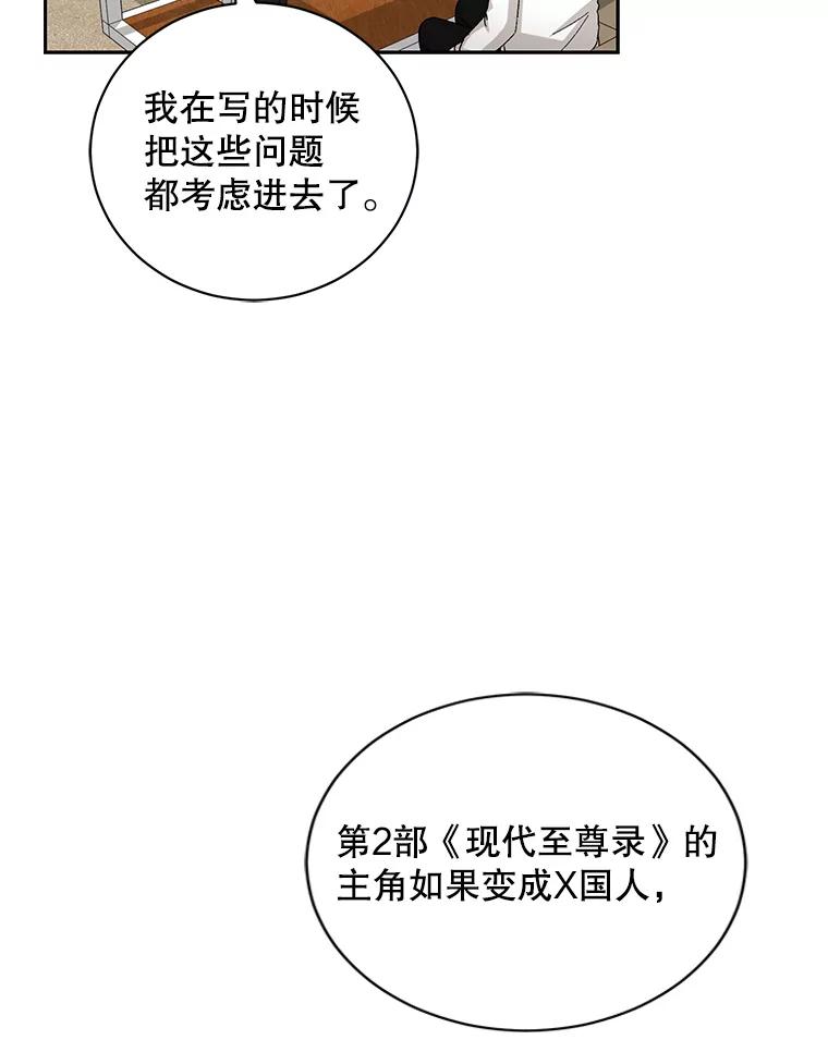《通灵小说家》96.X国的提议 第108页