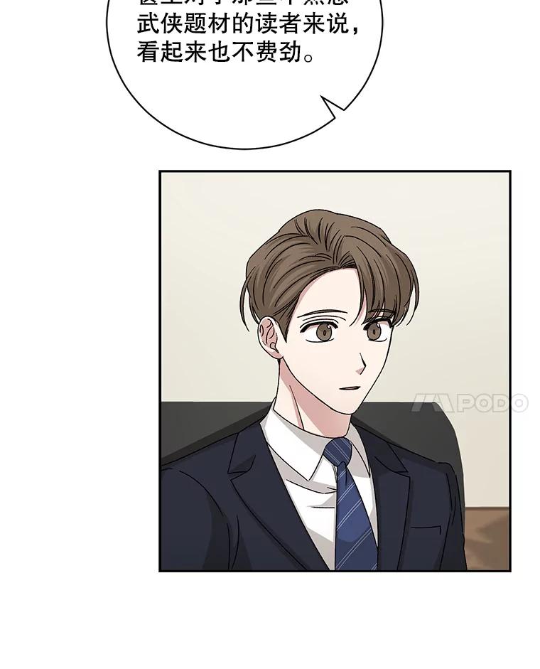 《通灵小说家》96.X国的提议 第19页