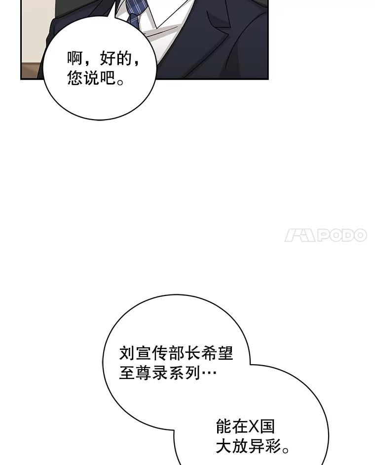 《通灵小说家》96.X国的提议 第26页