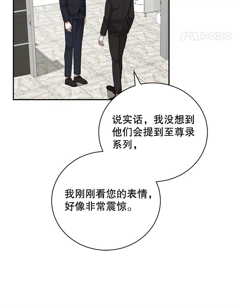 《通灵小说家》96.X国的提议 第70页