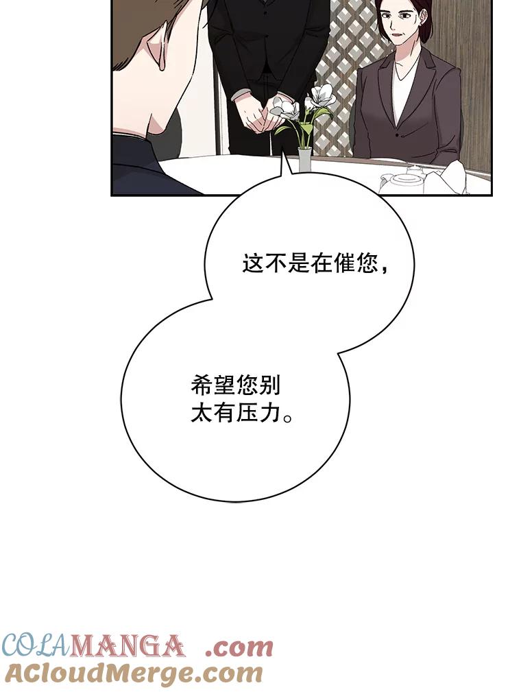 《通灵小说家》96.X国的提议 第41页