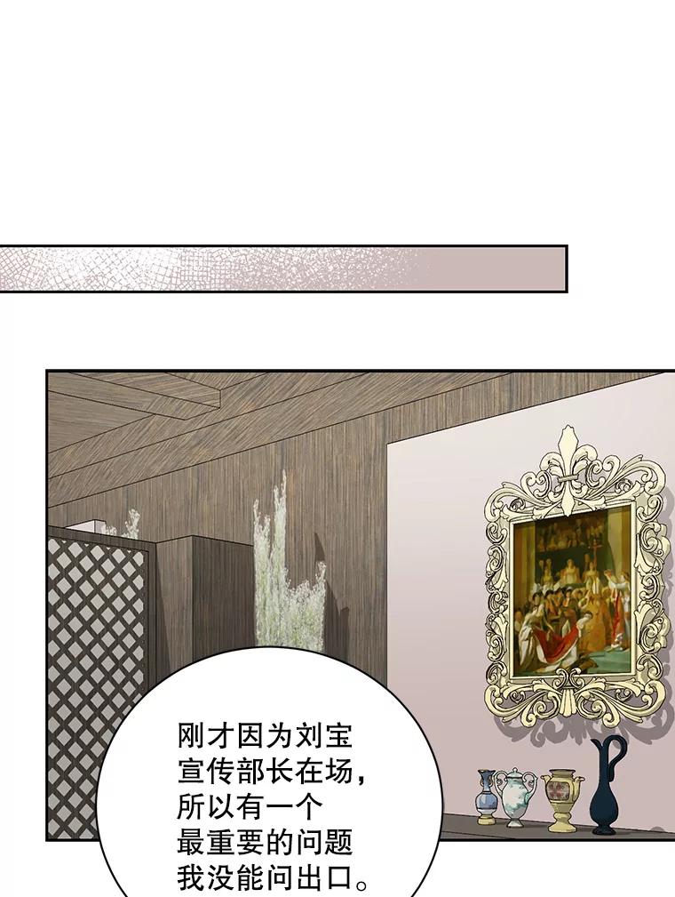 《通灵小说家》96.X国的提议 第38页
