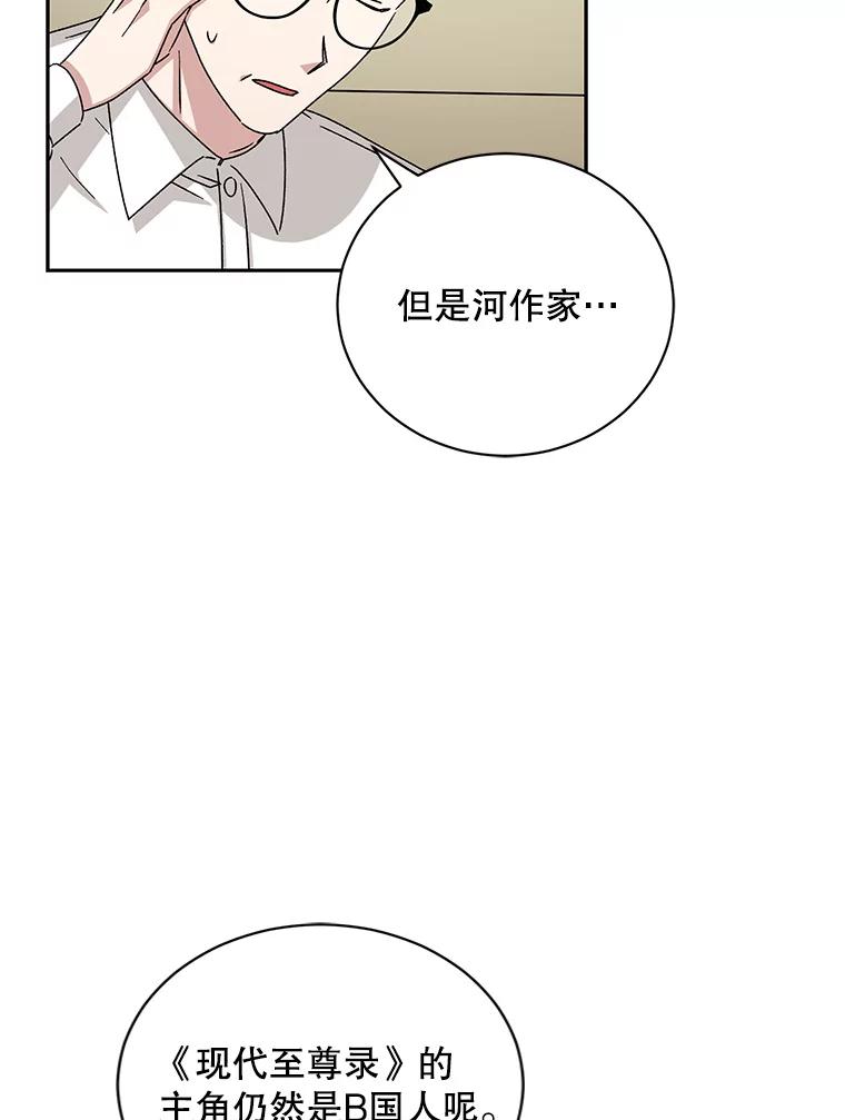 《通灵小说家》96.X国的提议 第100页