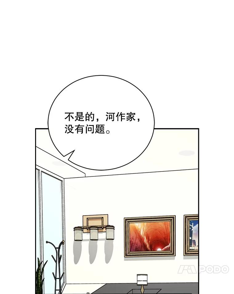 《通灵小说家》96.X国的提议 第102页