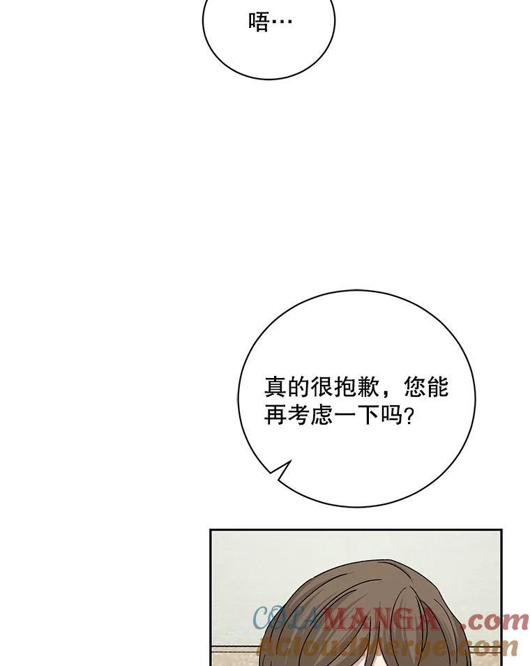 《通灵小说家》96.X国的提议 第105页