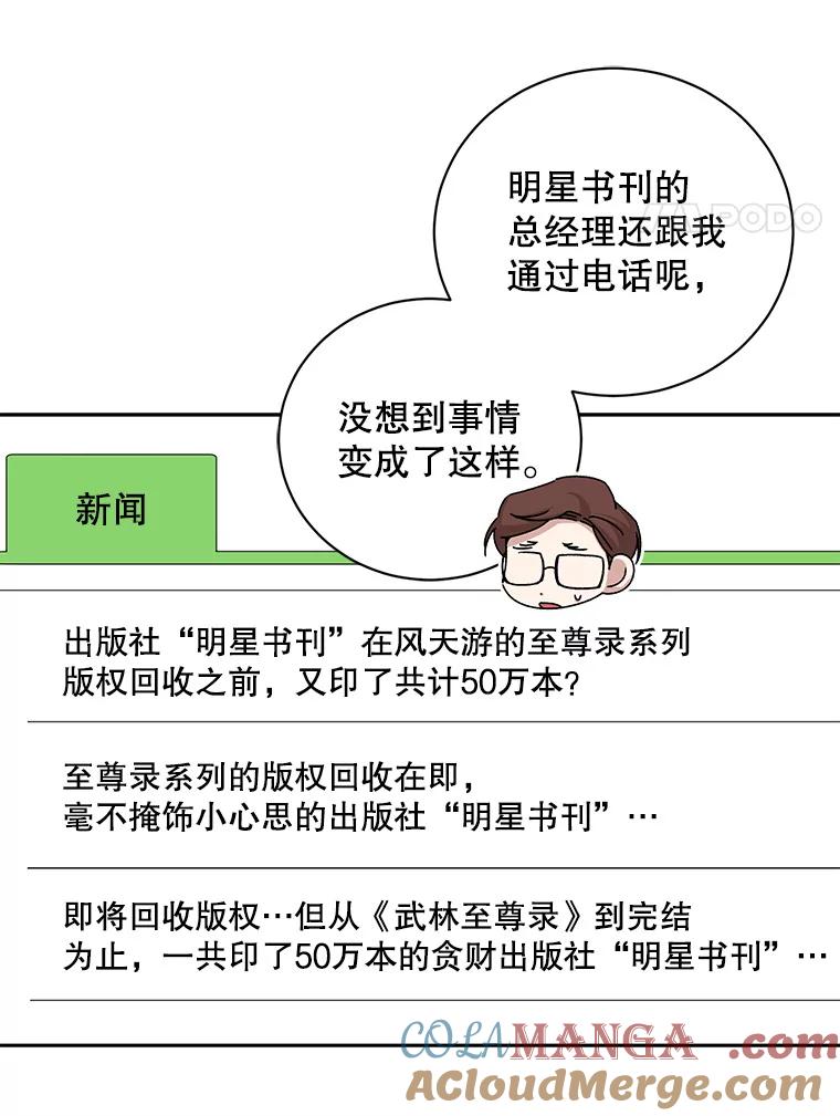 《通灵小说家》96.X国的提议 第93页
