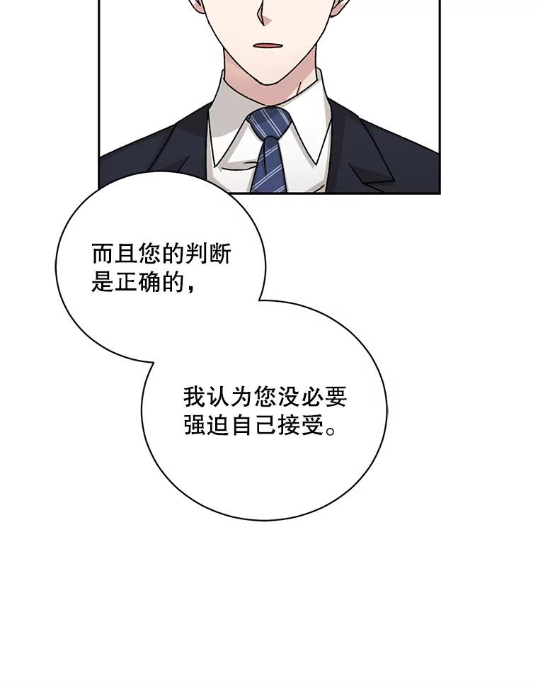 《通灵小说家》96.X国的提议 第84页