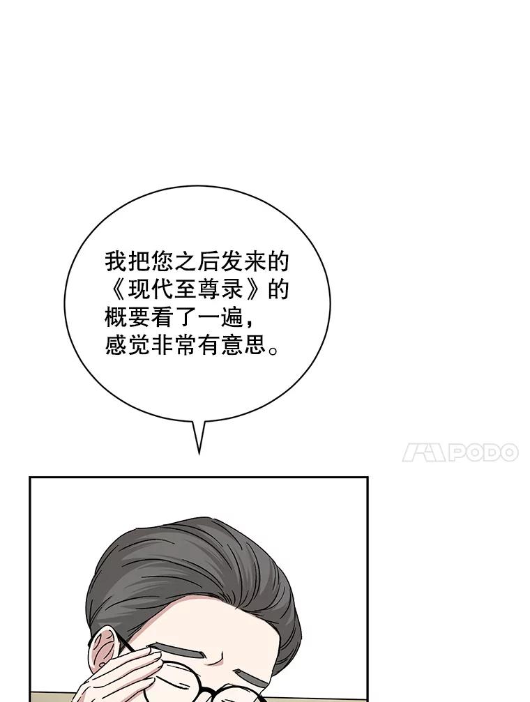 《通灵小说家》96.X国的提议 第99页