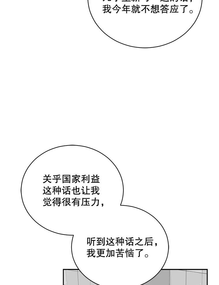 《通灵小说家》96.X国的提议 第55页