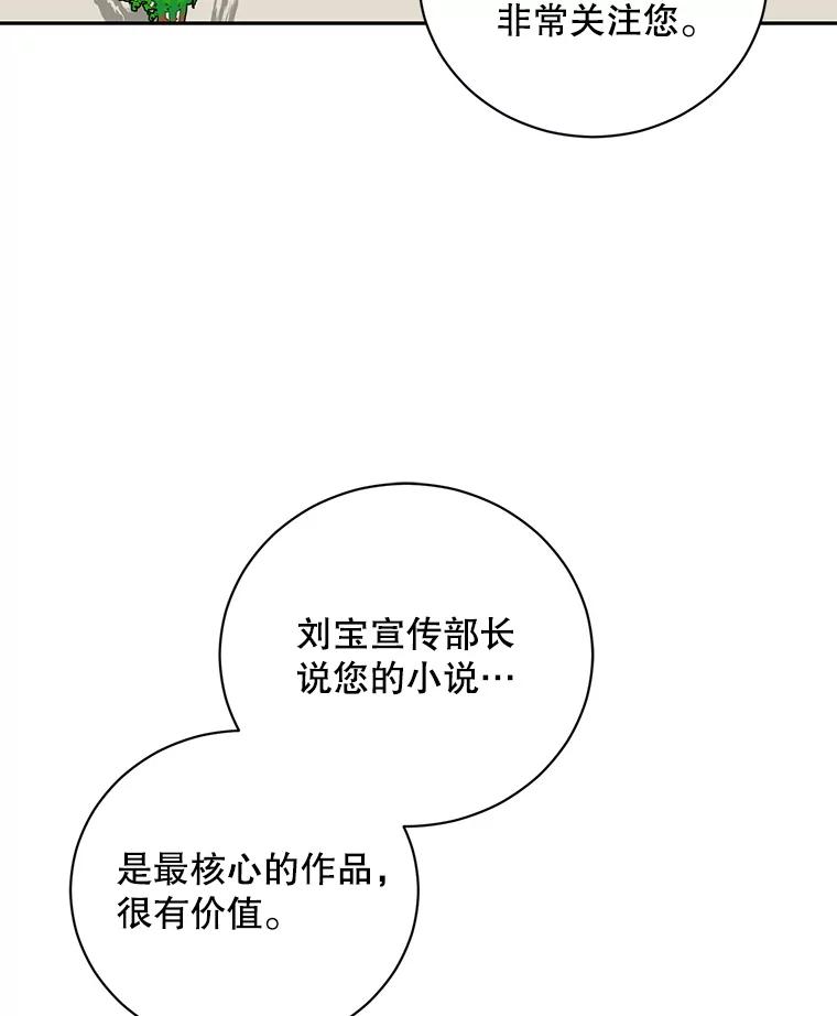《通灵小说家》96.X国的提议 第2页