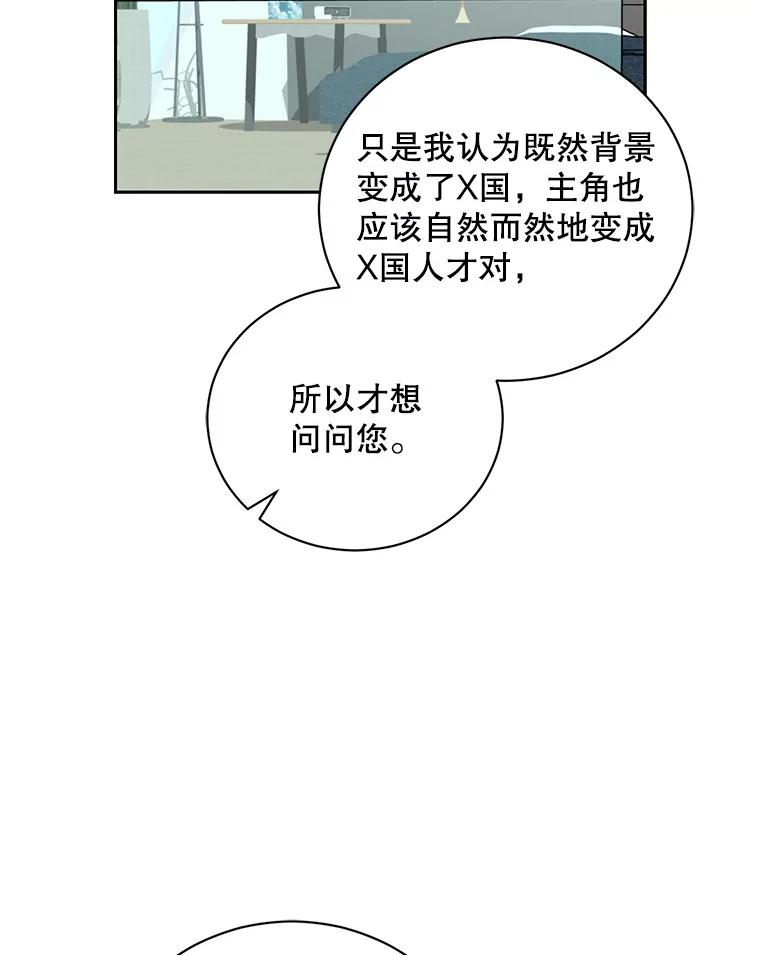 《通灵小说家》96.X国的提议 第103页