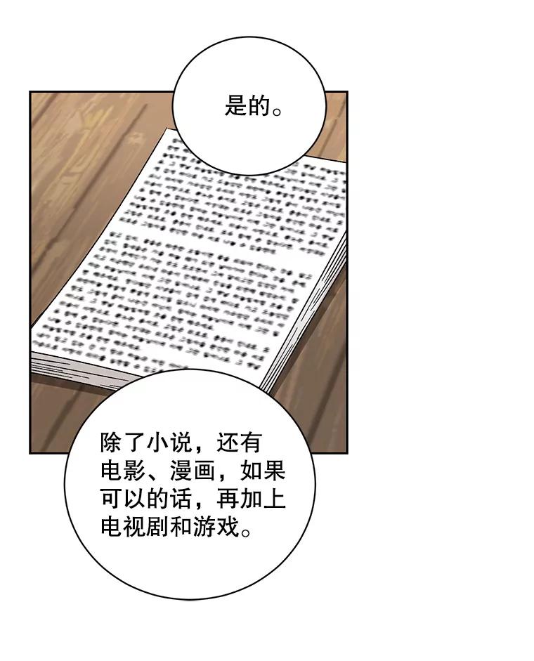 《通灵小说家》96.X国的提议 第28页