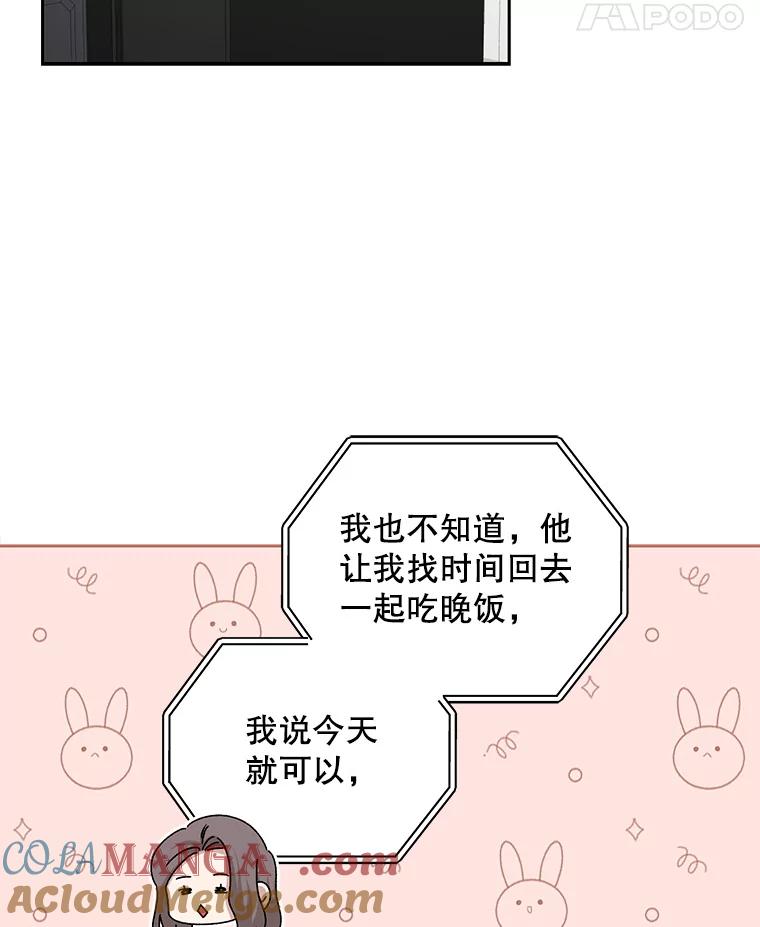 《通灵小说家》97.给儿媳的礼物 第45页