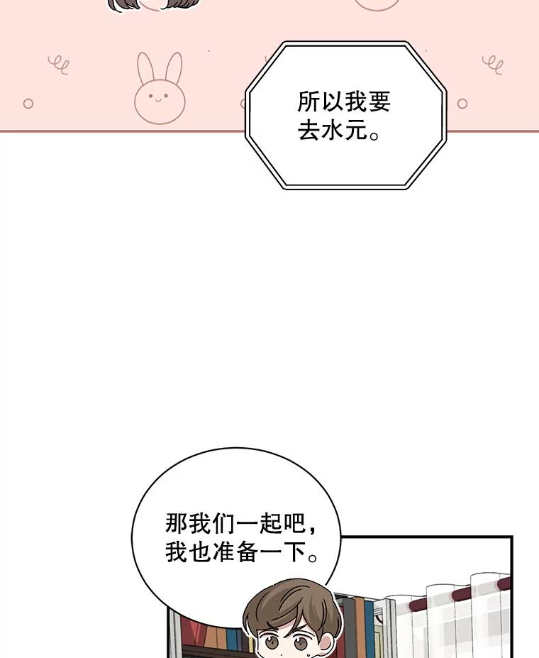 《通灵小说家》97.给儿媳的礼物 第46页