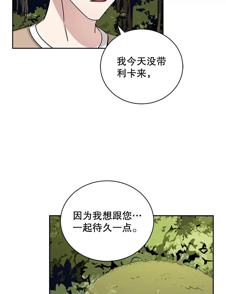 《通灵小说家》97.给儿媳的礼物 第72页