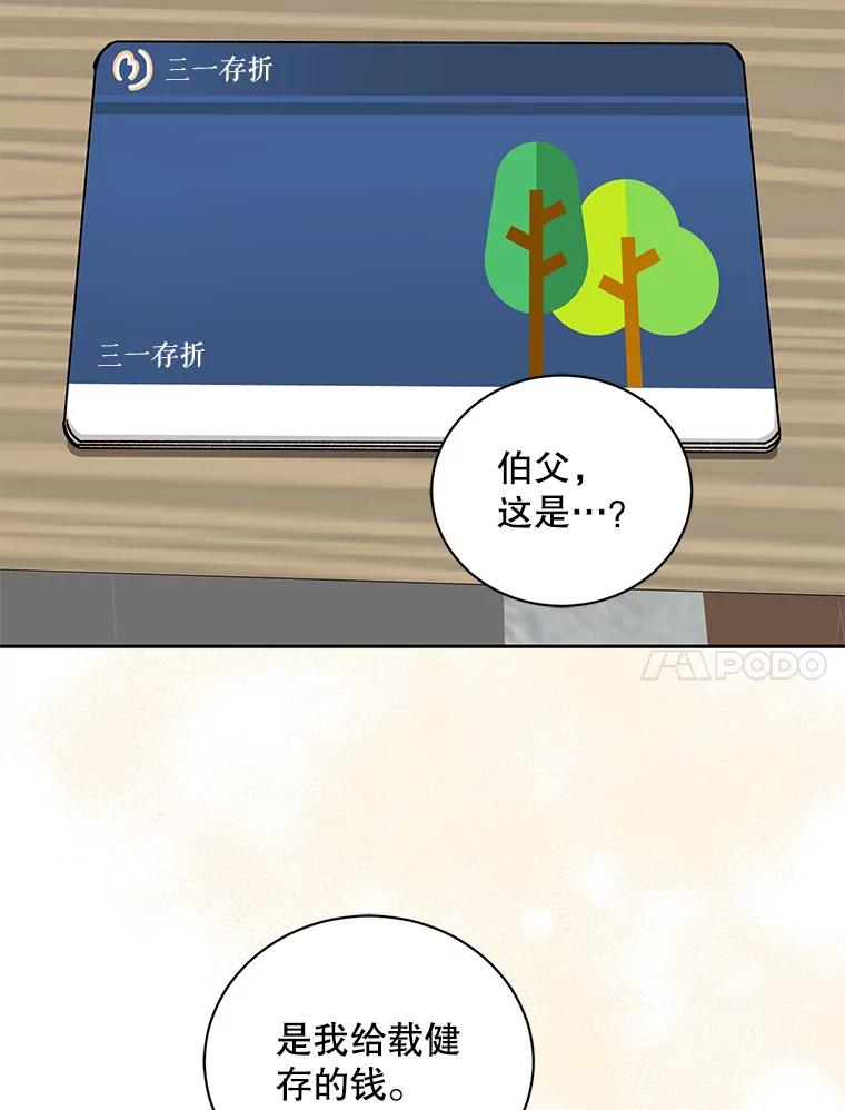 《通灵小说家》97.给儿媳的礼物 第58页