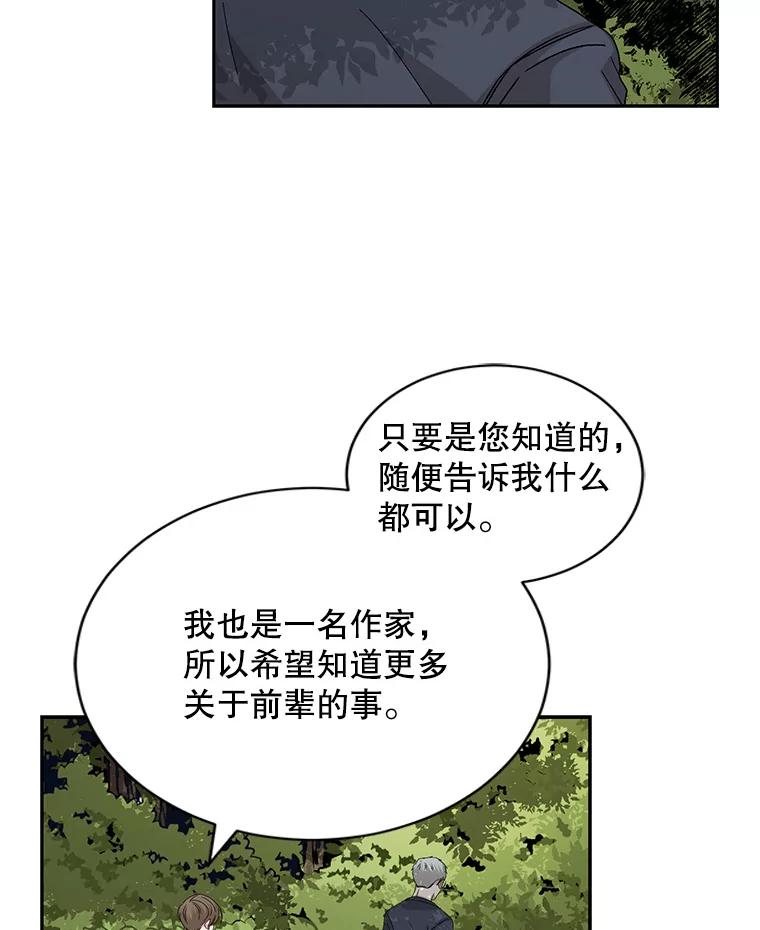 《通灵小说家》97.给儿媳的礼物 第90页