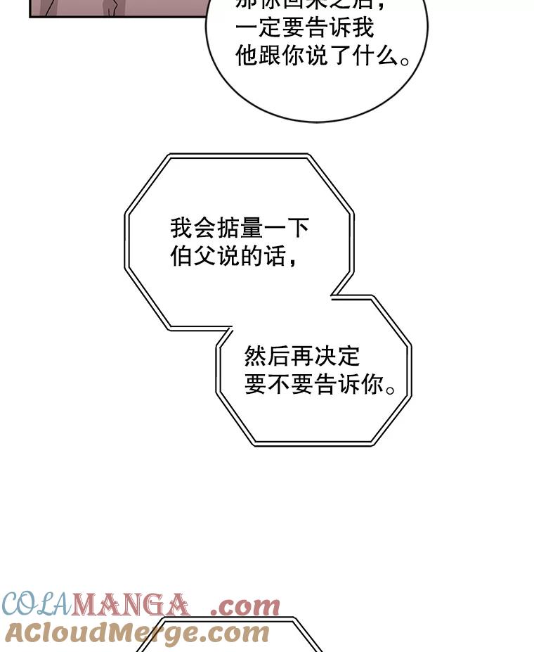 《通灵小说家》97.给儿媳的礼物 第49页