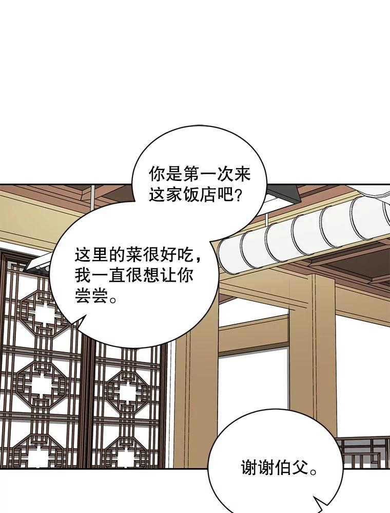 《通灵小说家》97.给儿媳的礼物 第54页