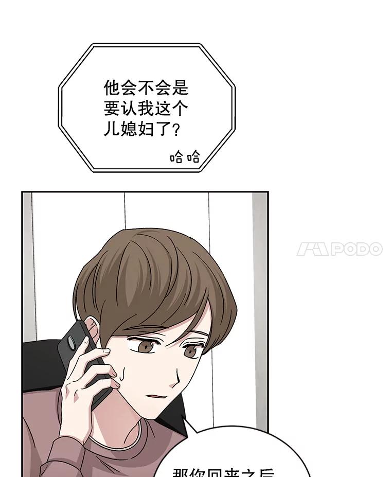 《通灵小说家》97.给儿媳的礼物 第48页
