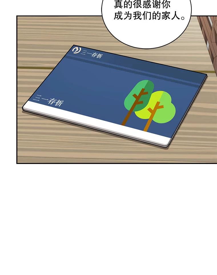 《通灵小说家》97.给儿媳的礼物 第67页