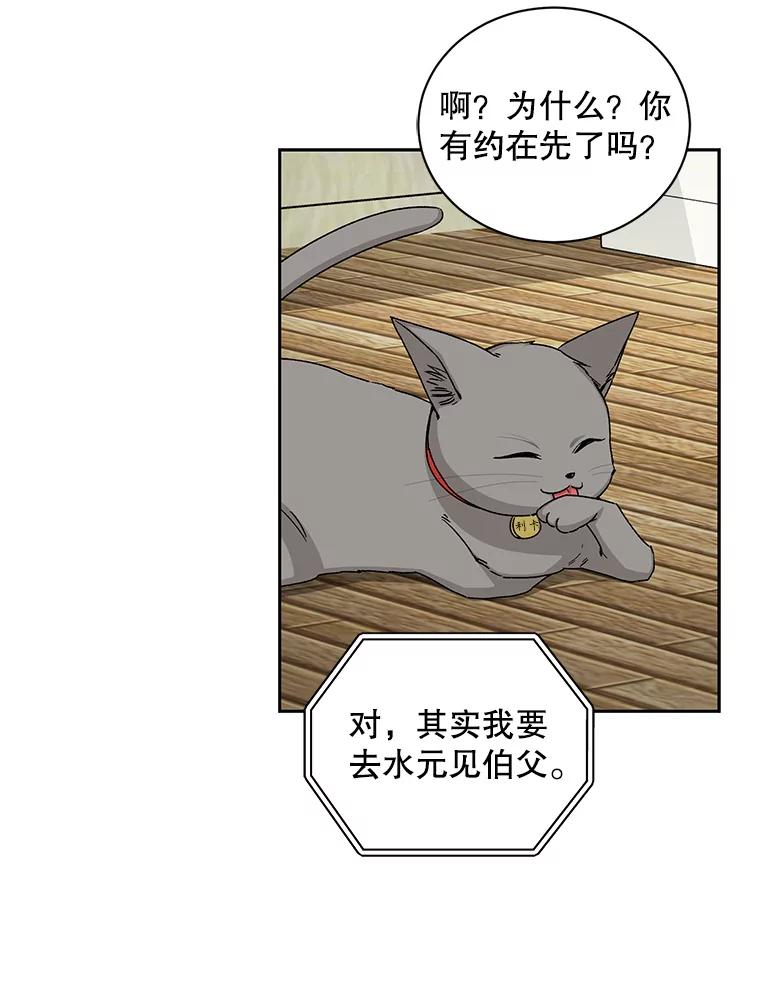 《通灵小说家》97.给儿媳的礼物 第43页