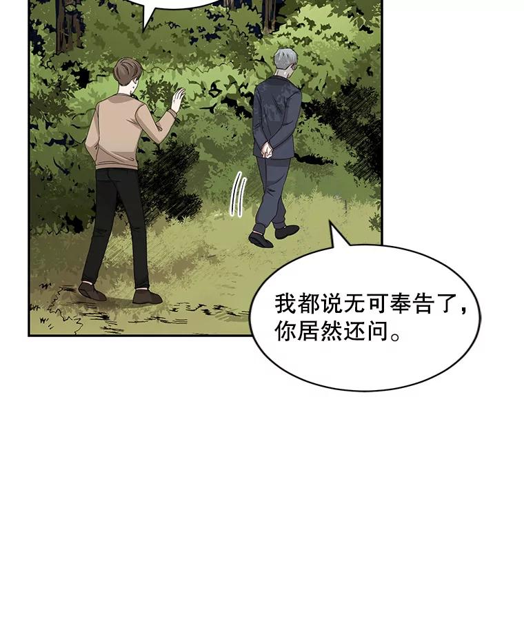 《通灵小说家》97.给儿媳的礼物 第88页
