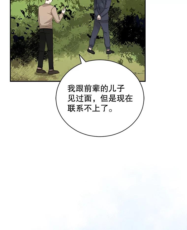 《通灵小说家》97.给儿媳的礼物 第91页