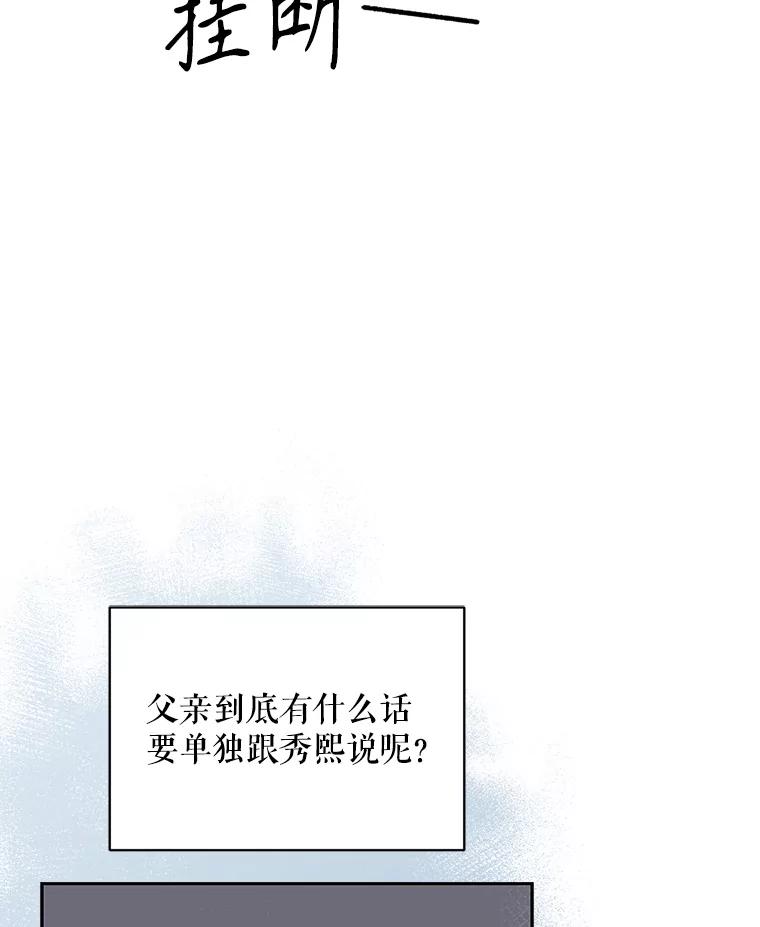《通灵小说家》97.给儿媳的礼物 第51页